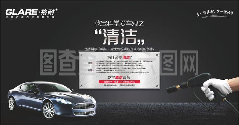 專(zhuān)業(yè)洗車(chē)設(shè)計(jì)廣告——煥然一新的出行體驗(yàn)